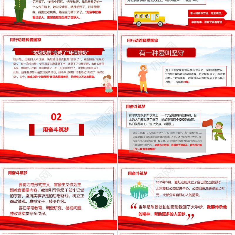 榜样的力量PPT红色大气深入开展学习榜样不忘初心牢记使命做合格党员党课课件