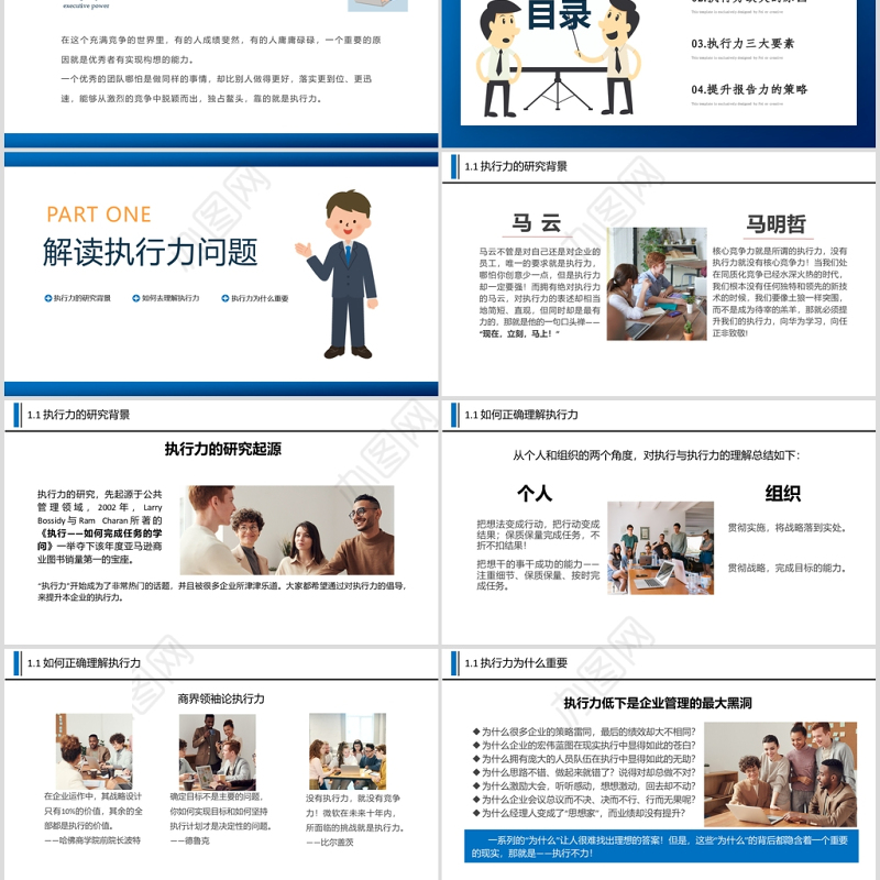 2020打造卓越的执行力PPT模板