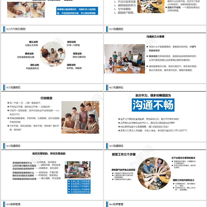 2020打造卓越的执行力PPT模板