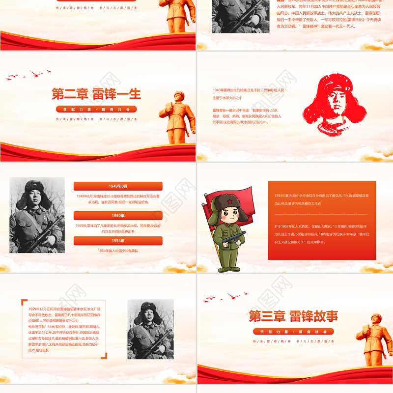 弘扬雷锋精神献礼建团百年PPT红色简洁学雷锋树新风争做新时代好少年专题团课课件