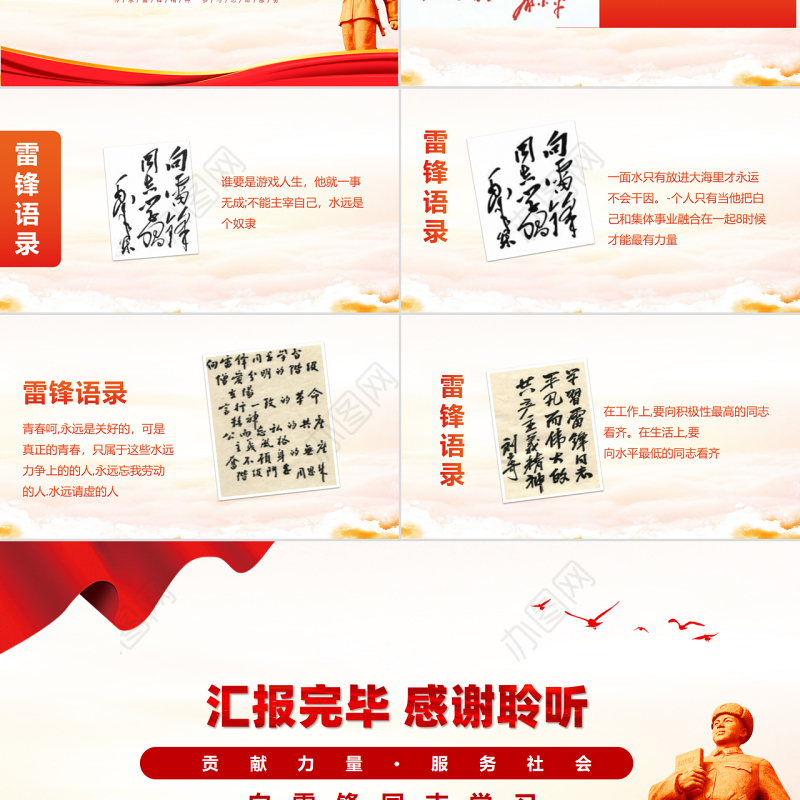 弘扬雷锋精神献礼建团百年PPT红色简洁学雷锋树新风争做新时代好少年专题团课课件