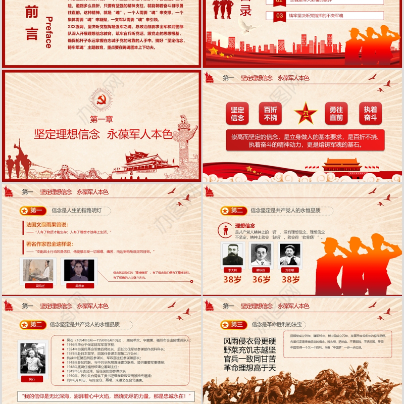 2020年八一建军军队教育政治辅导部队授课新兵入国防教育PPT模板