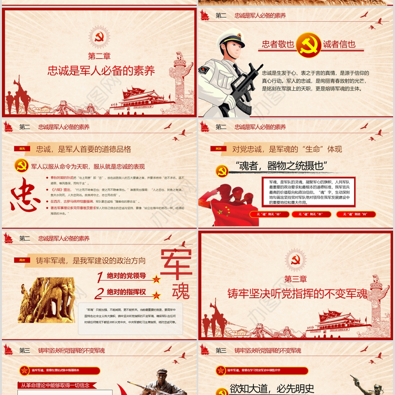 2020年八一建军军队教育政治辅导部队授课新兵入国防教育PPT模板