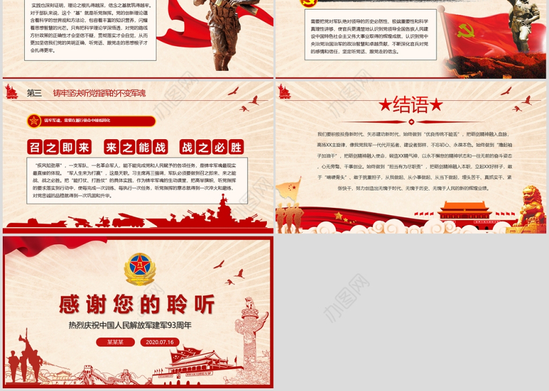 2020年八一建军军队教育政治辅导部队授课新兵入国防教育PPT模板