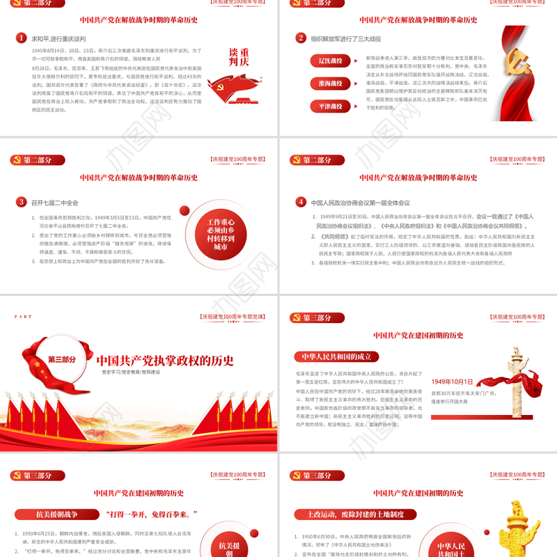 2021学好百年党史凝聚奋斗伟力PPT庆祝建党100周年专题党史学习教育专题辅导党课PPT模板