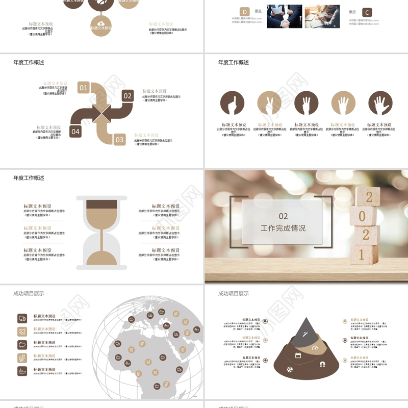 2021工作总结ppt简约风模板