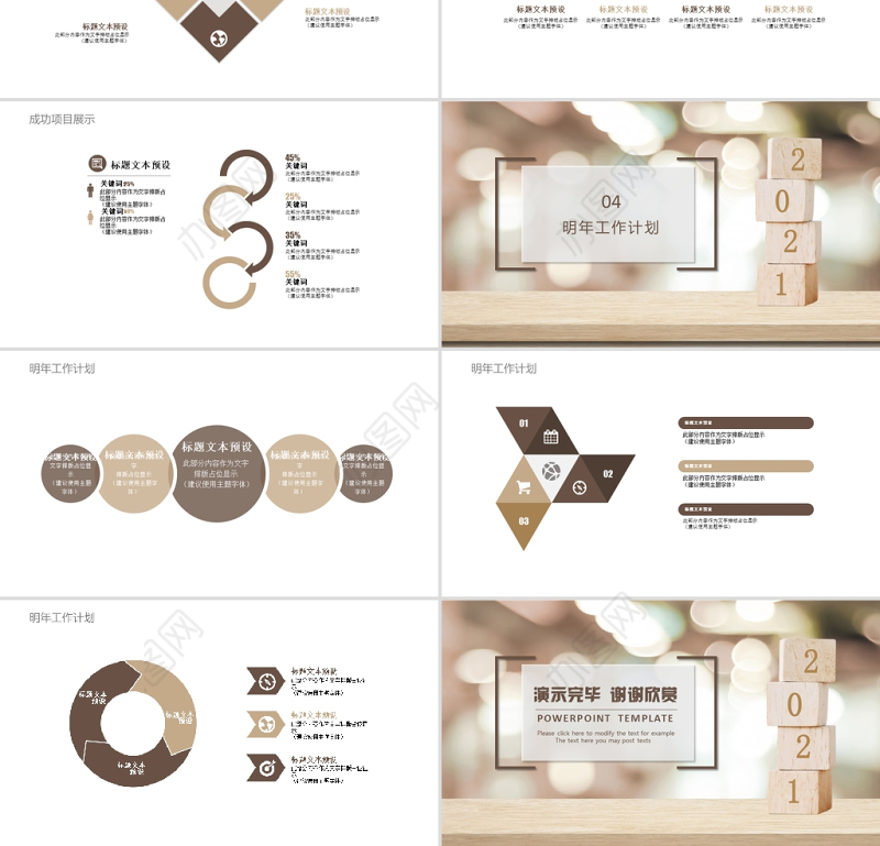 2021工作总结ppt简约风模板