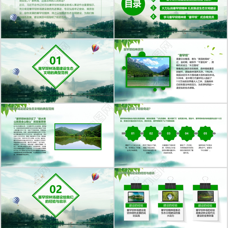 大力弘扬学习塞罕坝精神建设美丽中国PPT模板