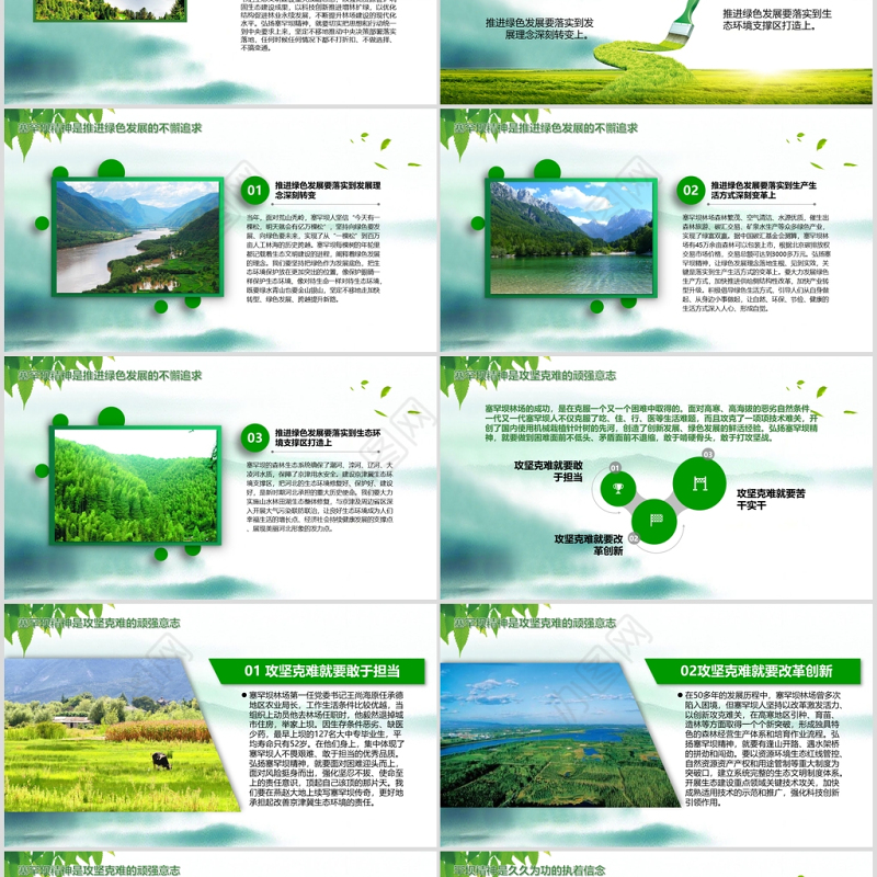 大力弘扬学习塞罕坝精神建设美丽中国PPT模板