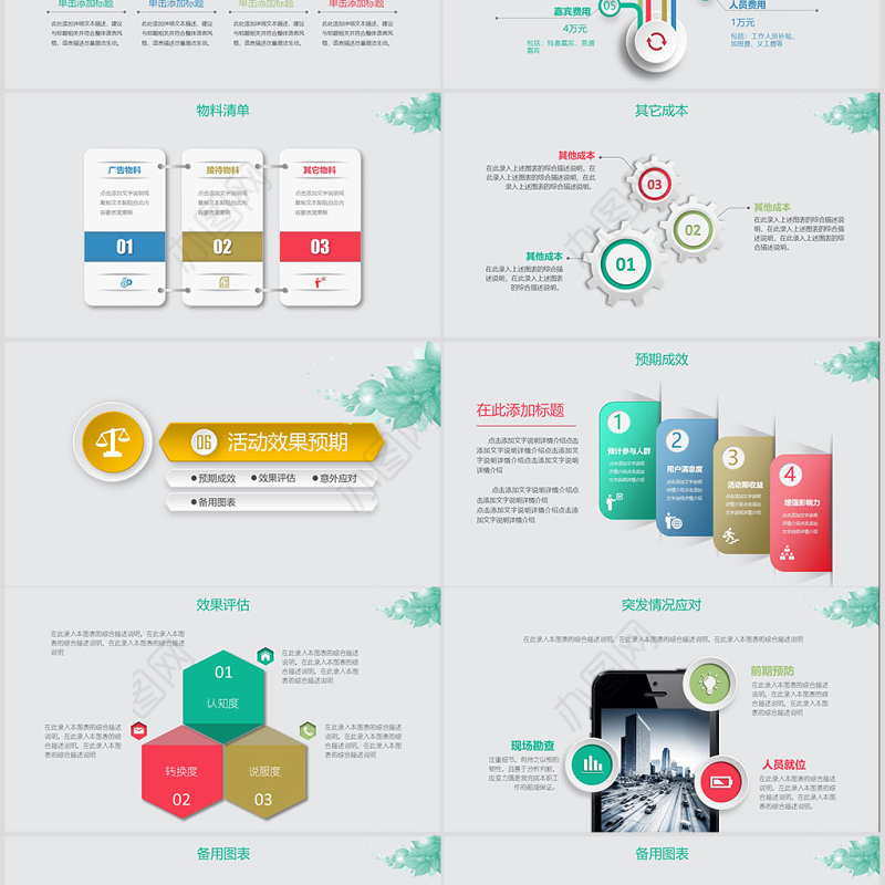蓝色微立体简约活动策划ppt模板