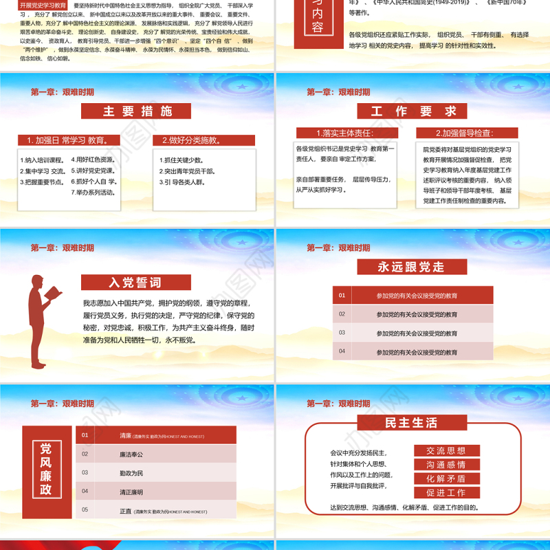 2021党史故事PPT党支部学党史专题系列党课课件模板