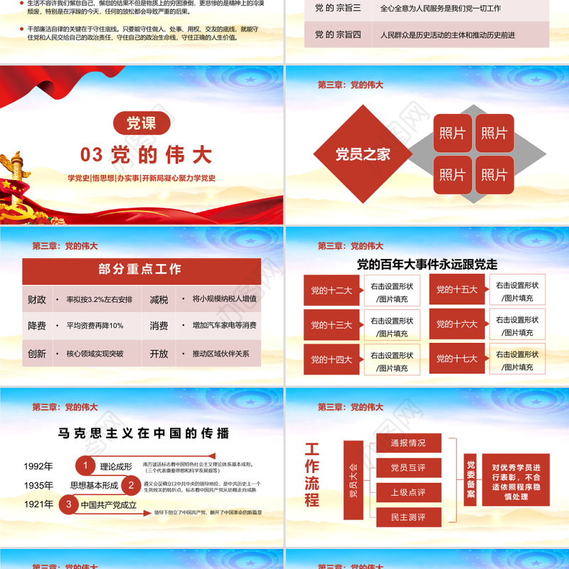 2021党史故事PPT党支部学党史专题系列党课课件模板
