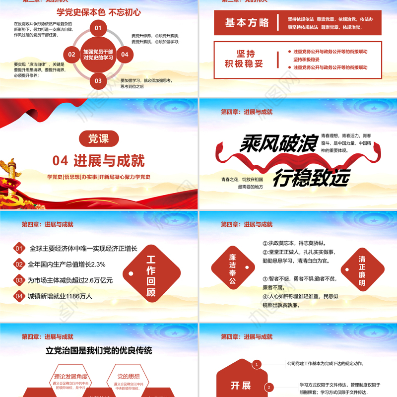 2021党史故事PPT党支部学党史专题系列党课课件模板