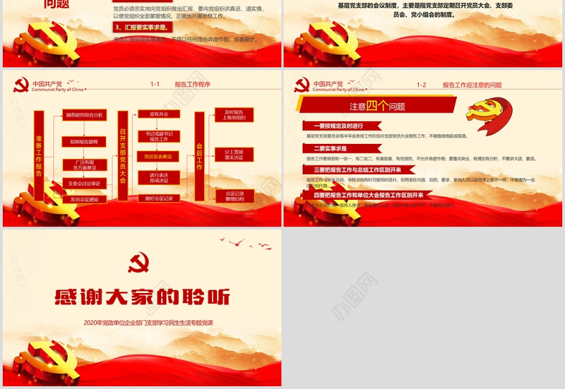 2020年简约中国风党支部七项组织生活制度民生生活专题党课PPT模板