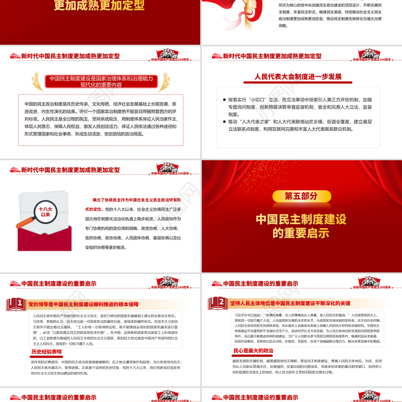 2021中国民主制度的百年探索及启示PPT建党100周年学党史专题教育PPT模板
