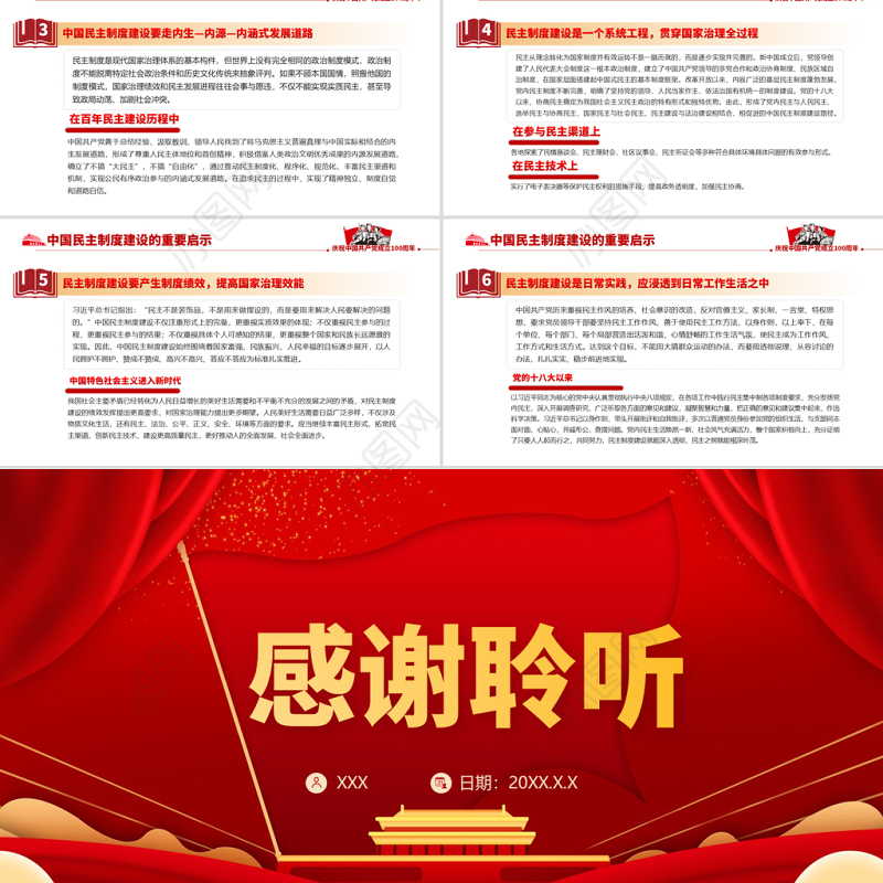 2021中国民主制度的百年探索及启示PPT建党100周年学党史专题教育PPT模板