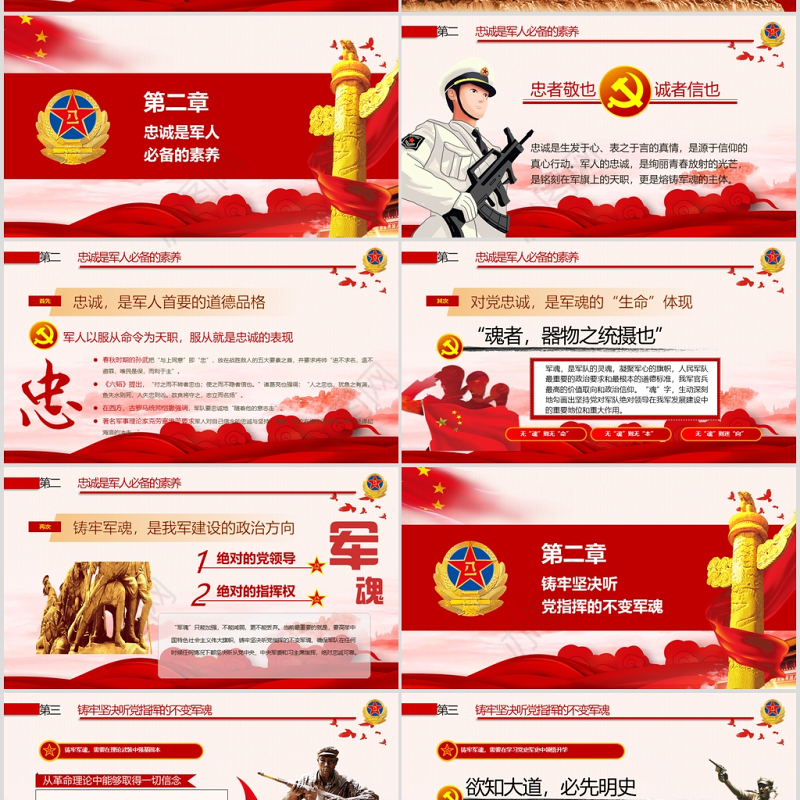 2020年八一建军军队教育政治辅导部队授课新兵入国防教育PPT模板