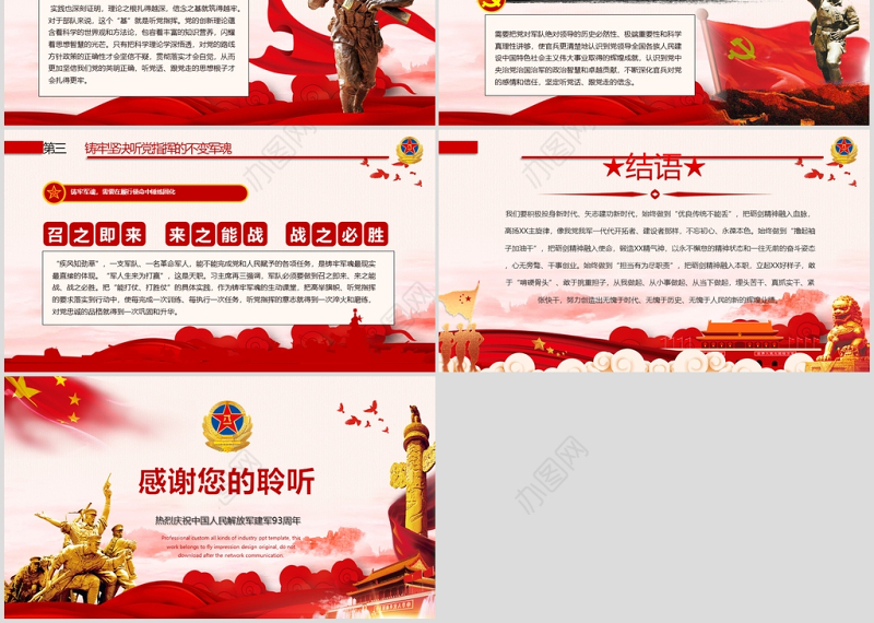 2020年八一建军军队教育政治辅导部队授课新兵入国防教育PPT模板