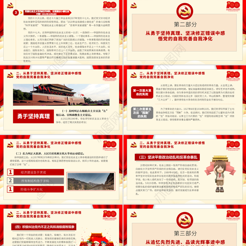 2021以史为鉴坚定信念着力强化对党的忠诚信赖和看齐追随PPT七一党课建党100周年专题微党课