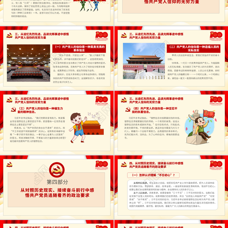 2021以史为鉴坚定信念着力强化对党的忠诚信赖和看齐追随PPT七一党课建党100周年专题微党课