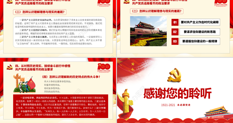 2021以史为鉴坚定信念着力强化对党的忠诚信赖和看齐追随PPT七一党课建党100周年专题微党课