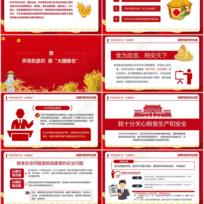 弘扬节俭美德杜绝粮食浪费“小米粒”里的“大民生”ppt模板-含讲稿