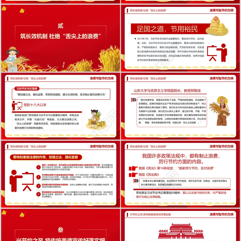 弘扬节俭美德杜绝粮食浪费“小米粒”里的“大民生”ppt模板-含讲稿