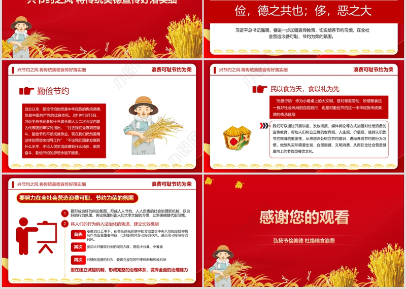 弘扬节俭美德杜绝粮食浪费“小米粒”里的“大民生”ppt模板-含讲稿