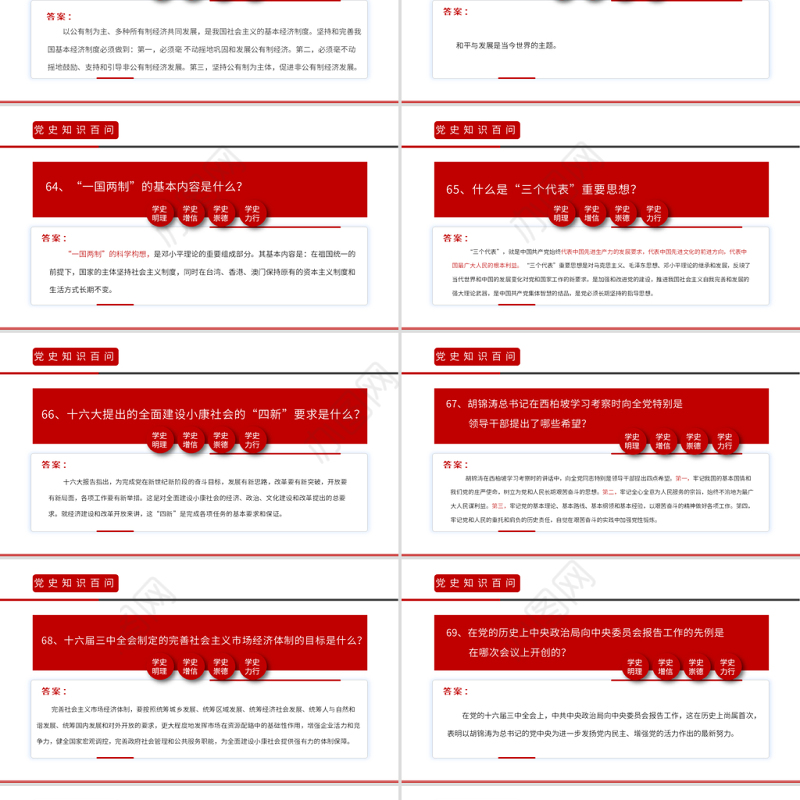 2021党史知识百问百答第二部分PPT建党100周年学党史知党情党建知识党课课件模板下载