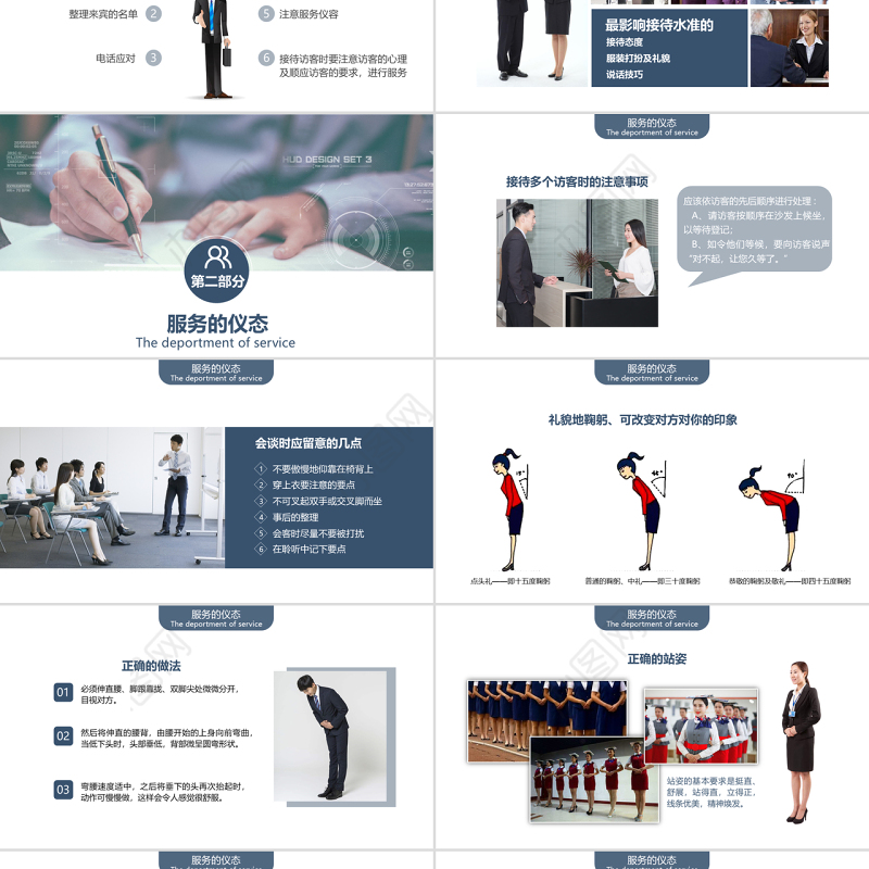 企业文化会务与接待礼仪PPT模板