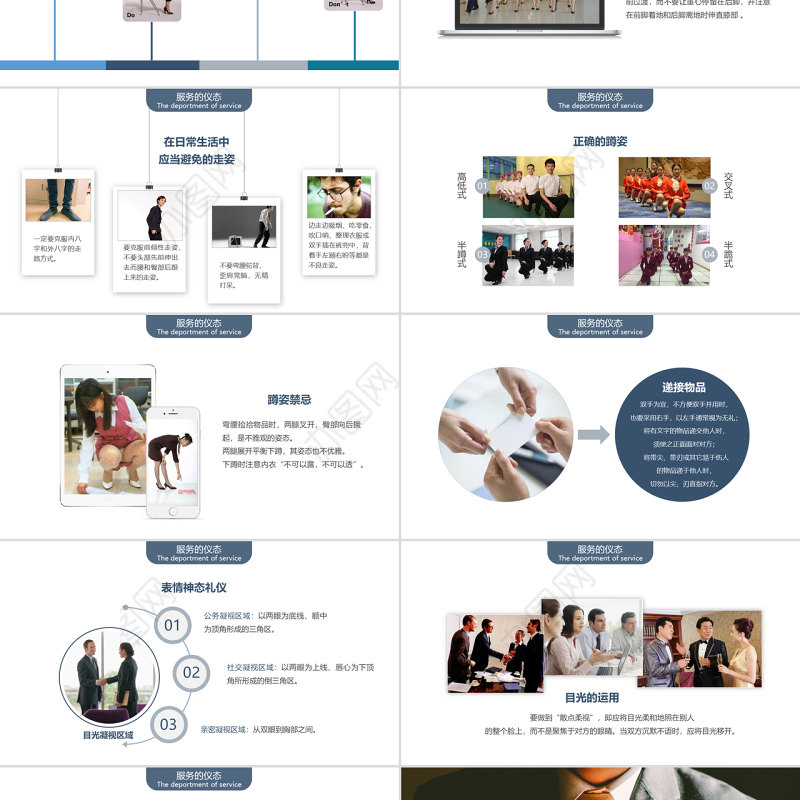 企业文化会务与接待礼仪PPT模板