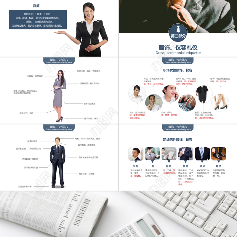 企业文化会务与接待礼仪PPT模板