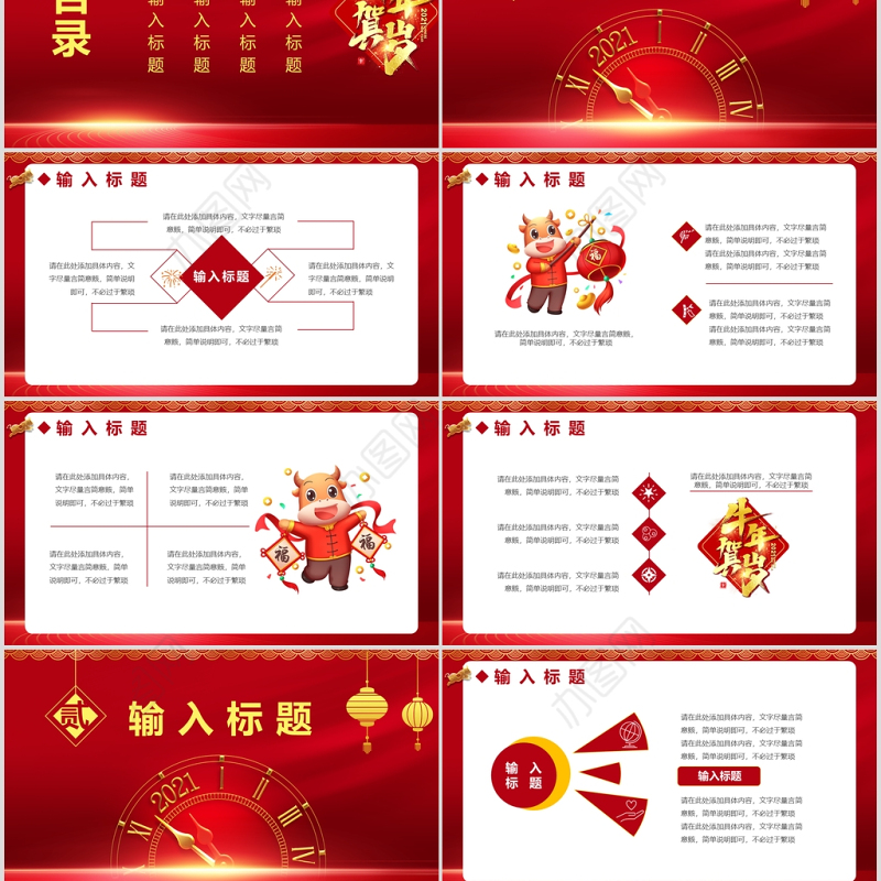 2021牛年贺岁新年新气象通用PPT模板