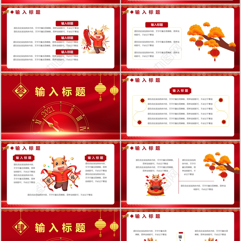 2021牛年贺岁新年新气象通用PPT模板
