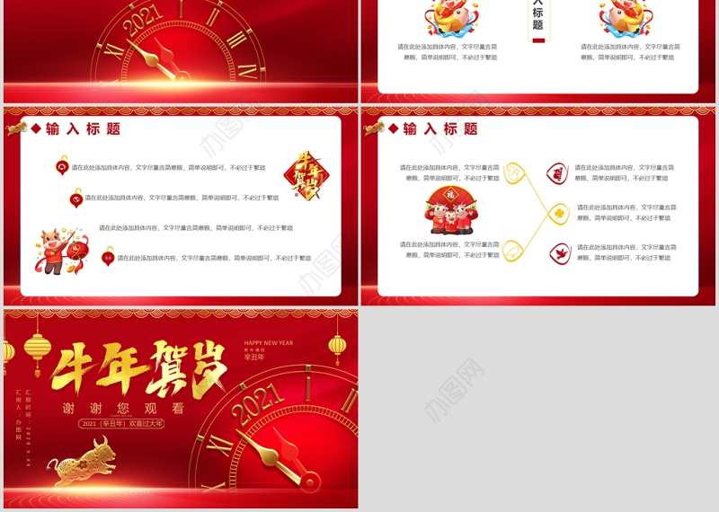 2021牛年贺岁新年新气象通用PPT模板
