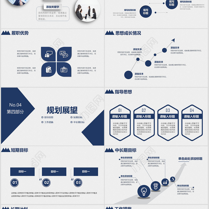 简约大气个人简历PPT岗位竞聘PPT模板