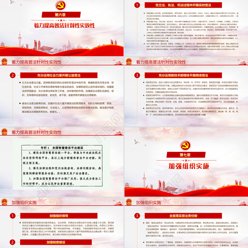 2021关于开展法治宣传教育的第八个五年规划PPT认真贯彻落实学习第八个五年规划课件模板