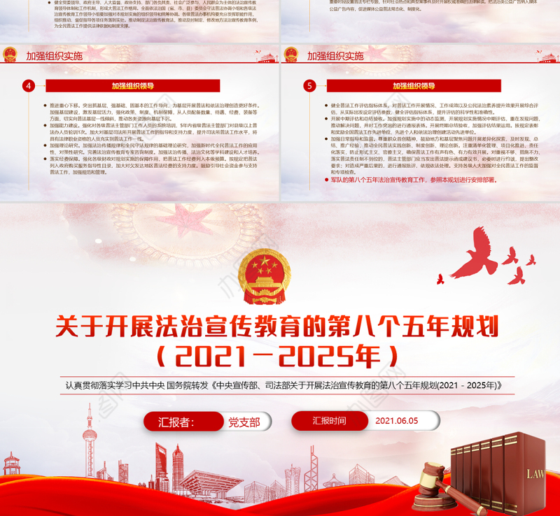 2021关于开展法治宣传教育的第八个五年规划PPT认真贯彻落实学习第八个五年规划课件模板