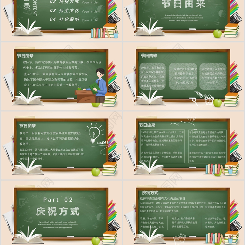 创意黑板粉笔感恩教师节ppt动态模板