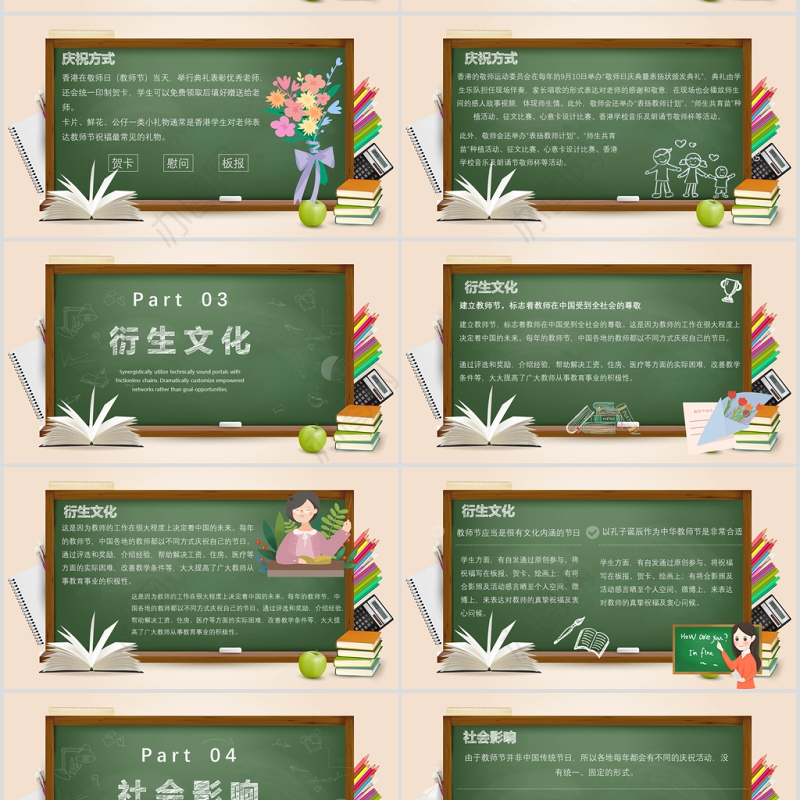 创意黑板粉笔感恩教师节ppt动态模板