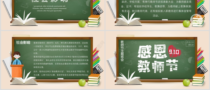 创意黑板粉笔感恩教师节ppt动态模板