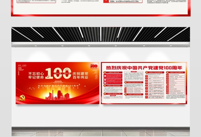 2021不忘初心牢记使命热烈庆祝建党100周年展板设计模板