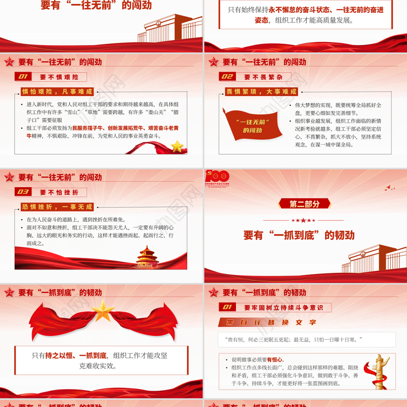 2021学习党史悟“三劲”PPT庆祝中国共产党建党一百周年专题党课课件模板