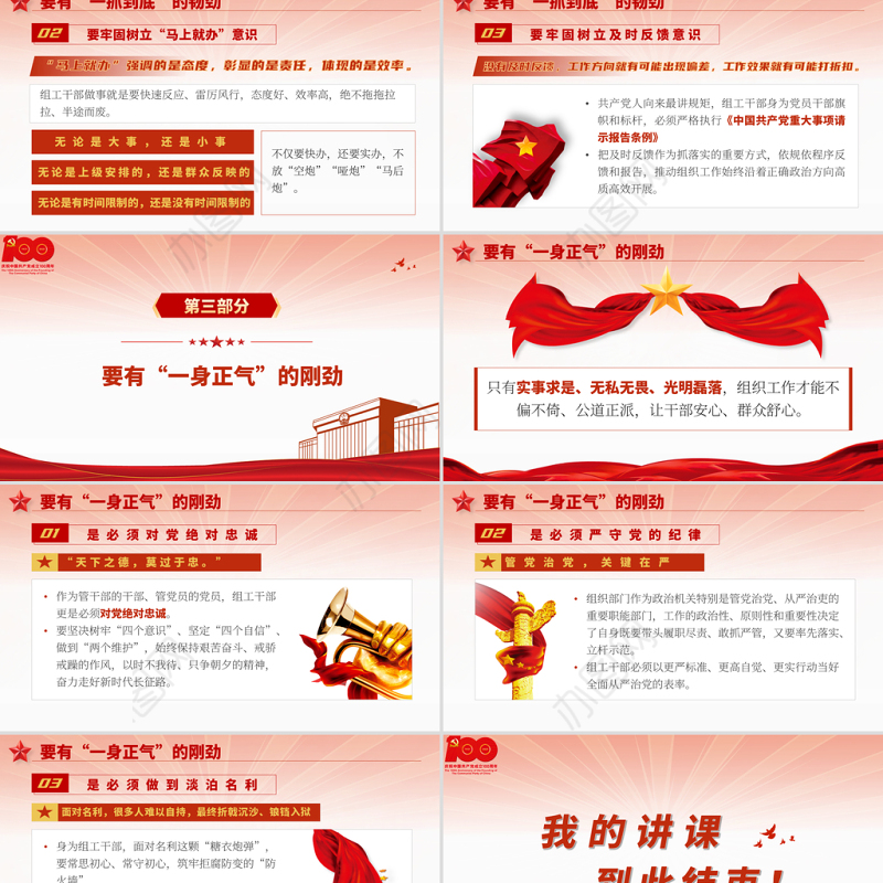 2021学习党史悟“三劲”PPT庆祝中国共产党建党一百周年专题党课课件模板