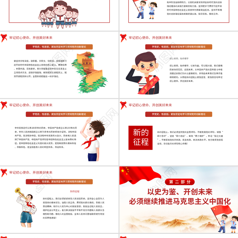 2021请党放心强国有我教育PPT简约卡通风格中小学开学第一课爱党爱国主题班会模板下载