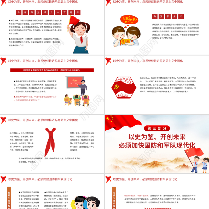 2021请党放心强国有我教育PPT简约卡通风格中小学开学第一课爱党爱国主题班会模板下载