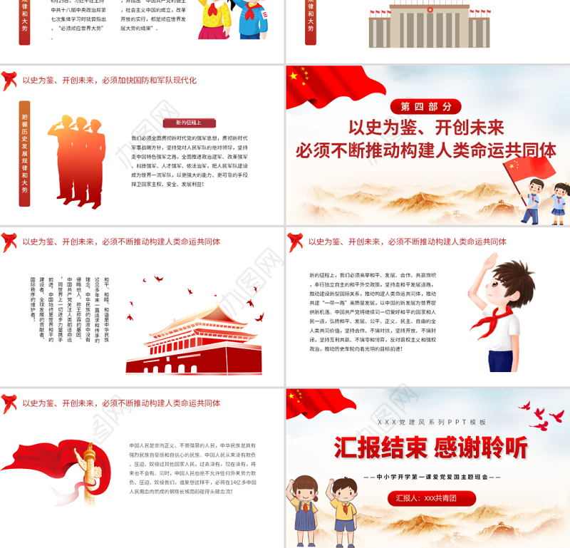 2021请党放心强国有我教育PPT简约卡通风格中小学开学第一课爱党爱国主题班会模板下载