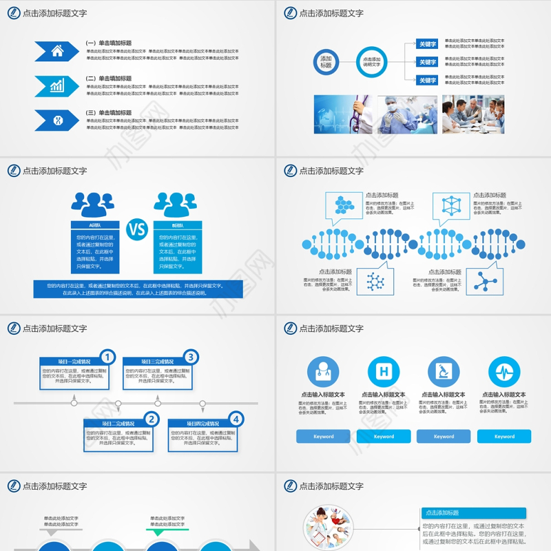 2021医学医疗总结汇报PPT模板