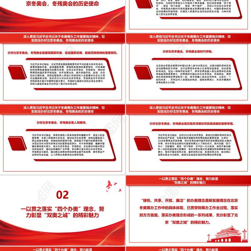 奋力书写“双奥之城”历史华章PPT红色极简风2022年北京冬奥会专题党课课件