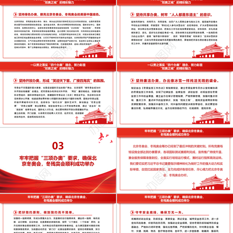 奋力书写“双奥之城”历史华章PPT红色极简风2022年北京冬奥会专题党课课件